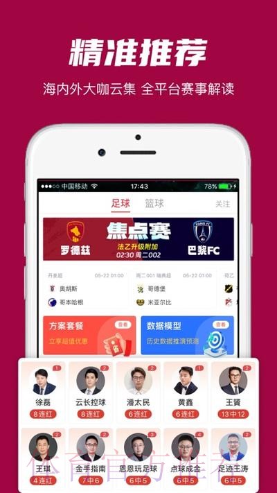 世界杯预测APP下载全站